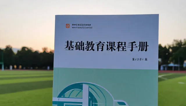 基础教育课程手册师资培训：性能差异与适用条件比较